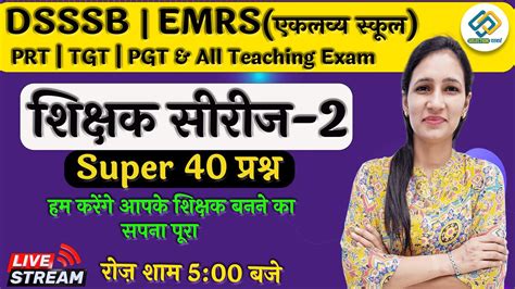 हनद शकषक सरज 2 DSSSB EMRS एकलवय सकल PRT TGT PGT