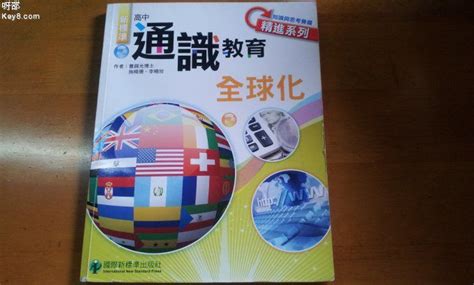 新高中 中四中五中六課本 通識 數學 中文 英文 生活與物理 資訊及通訊科技 教科書買賣