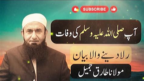 Hazrat Muhammad S A W Ki Wafat Ka Wakiya Molana Tariq Jameel Latest Bayan Islami Rasta