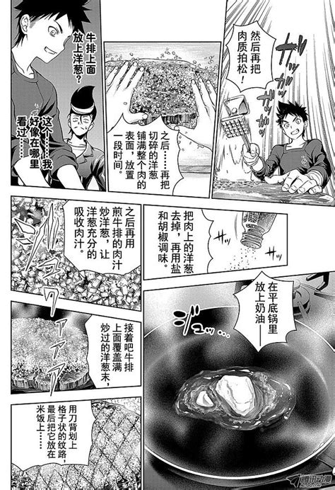 《食戟之灵》第11话 对决前夜 在线漫画 腾讯动漫官方网站