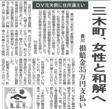 香川県三木町のdv被害者情報漏洩問題について 一般社団法人 白鳥の森