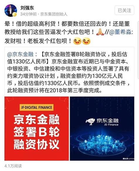 京东金融融资130亿 刘强东：借的超级高利贷 N软网