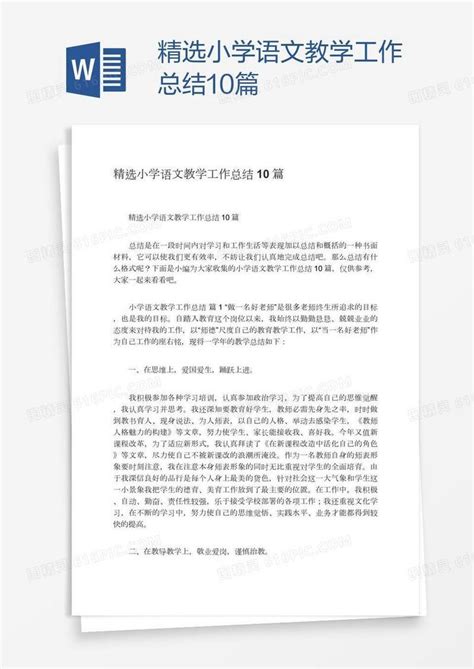 精选小学语文教学工作总结10篇word模板免费下载编号zq8apg0ez图精灵