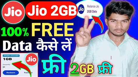 Jio Gb Free Data Kaise Le Jio Free Data Offer How To Get Free