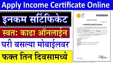 Income Certificate Apply Online