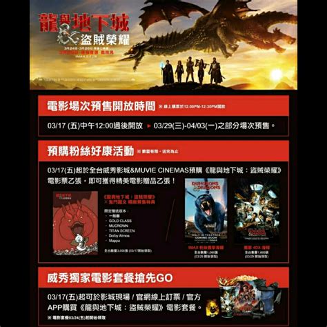 板橋imax「龍與地下城 盜賊榮耀」免費電影票6張♦審核嚴格｜eatgether