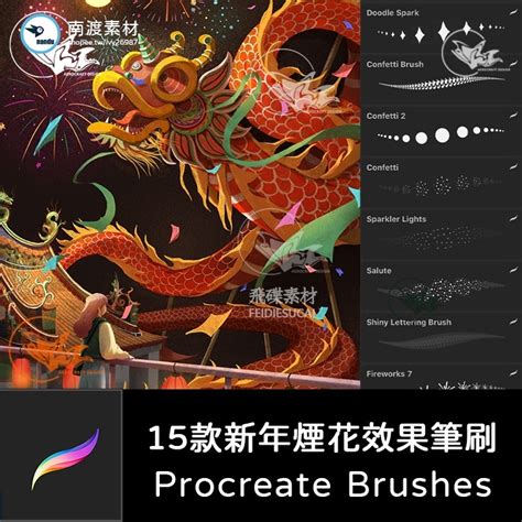 Procreate筆刷手繪煙花浪漫夜景禮花綻放元素圖案ipad手繪插畫 蝦皮購物