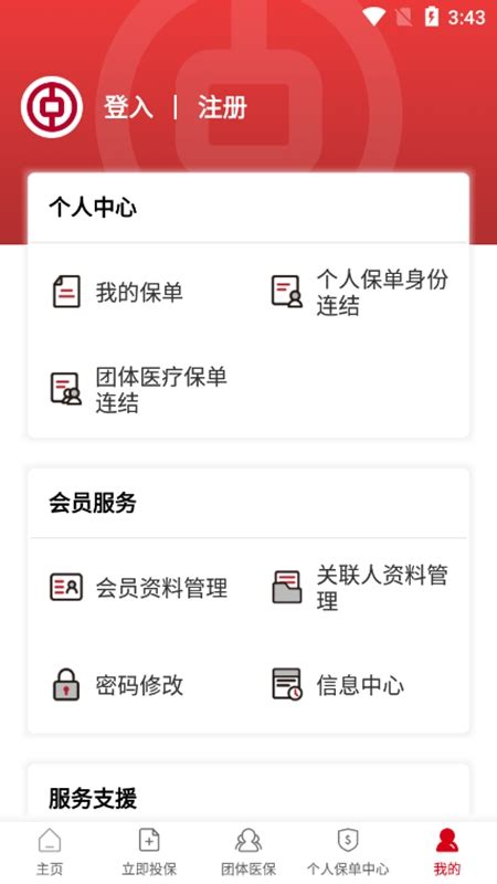 中银集团保险app手机版下载 中银集团保险官方版appv265安卓最新版 新绿资源网