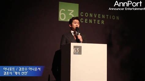 김호수 아나운서 주례 없는 결혼식 사회 후기입니다 4 여의도 63컨벤션센터 네이버 블로그