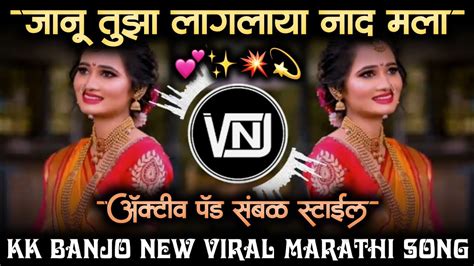 Tujha Laglay Naad Mla Kk Banjo New Dj Song