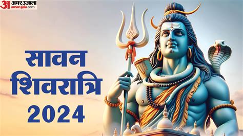 Sawan Shivratri 2024 Jalabhishek Vidhi Know Bhagwan Shiv Aarti Puja Mantra And Chalisa Amar