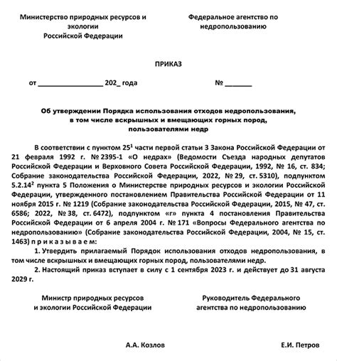 Порядок использования отходов недропользования в том числе вскрышных и