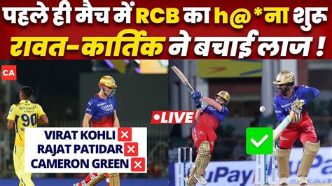 Video Gallery Ipl 2024 Csk Vs Rcb Match 1 Chennai Super Kings Won By