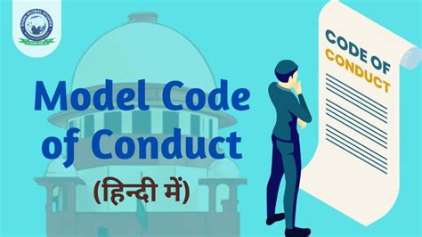 The Model Code Of Conduct In Hindi History And Importance Khan