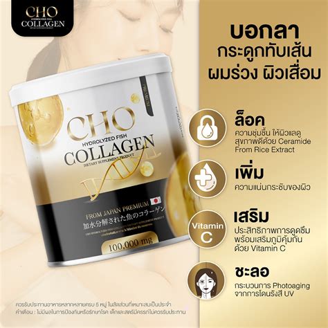 สงฟร พรอมสง Cho Collagen โช คอลลาเจน 100 กรม 1 แถม 1 คอลลา