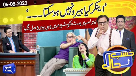 Azizi As Heera Superhit Hasb E Haal 06 Aug 2023 حسب حال Dunya