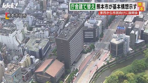 ｢まちの賑わいに貢献｣熊本市庁舎建て替え 市が基本構想を初提示（2024年3月21日掲載）｜日テレnews Nnn