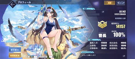 碧藍航線帳號 【142等】日服 全圖鑑 全聯動 70婚艦 8591寶物交易網