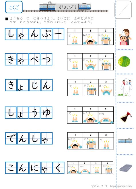 【ひらがな拗音】教えるポイントと楽しい無料プリント がんプリ