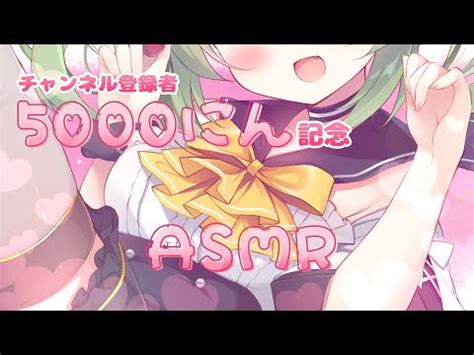 ASMRチャンネル登録5000人記念配信ミラルプス ハコネクト ASMR Media 音フェチのためのASMR動画専門