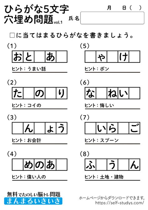 ひらがな5文字穴埋めパズル1