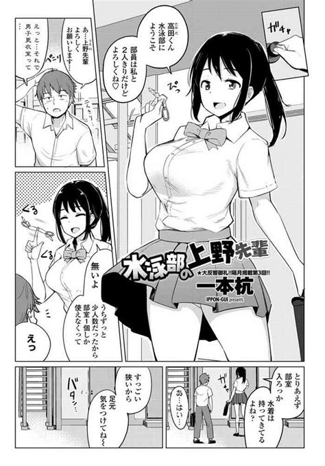 Suieibu No Ueno Senpai Nhentai Hentai Doujinshi And Manga