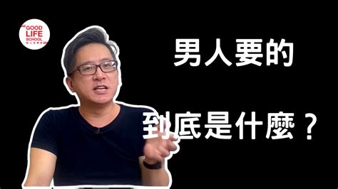 想要得到優秀男人的認同，就絕對不能做的幾件事！ Youtube