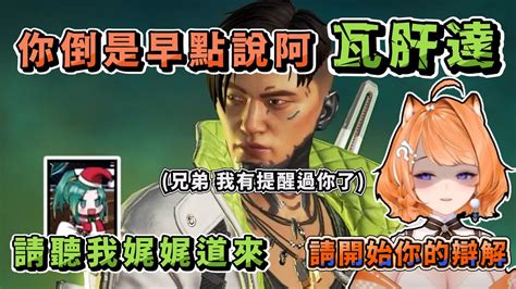 【橙yuzumi精華】你是暗碼士可以看有幾隊阿 Ftksp、beibei Apex英雄 Apex Legends 子午