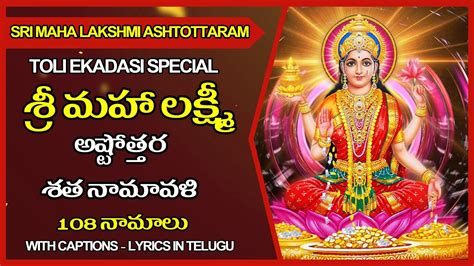 Lakshmi Ashtothram In Telugu Lakshmi Ashtottara Shatanamavali Stotram