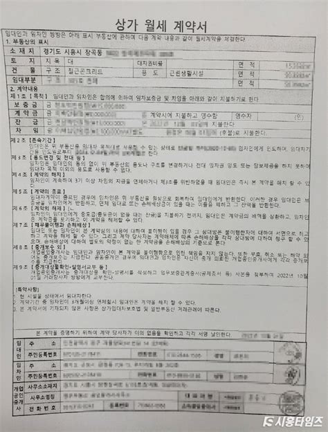 시흥타임즈 공인중개사 서명·인장까지 위조된 계약서 나돌아경찰 수사 네이버 블로그