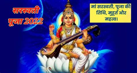 Basant Panchami Saraswati Puja Live