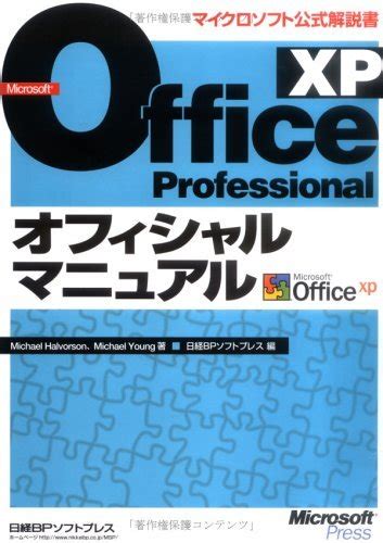 Microsoft Office XP Professional Official Manual Microsoft Official