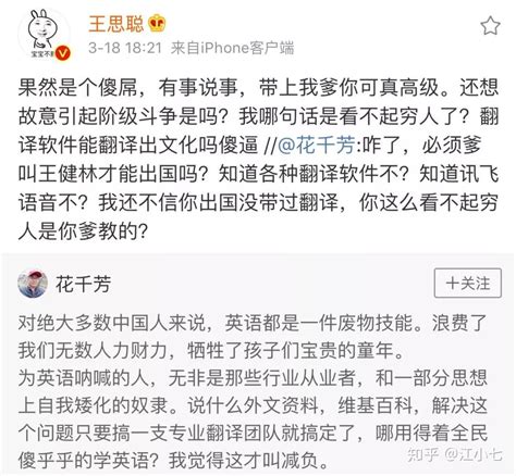 从王思聪和花千芳互撕事件中，我们认知到了什么？ 知乎