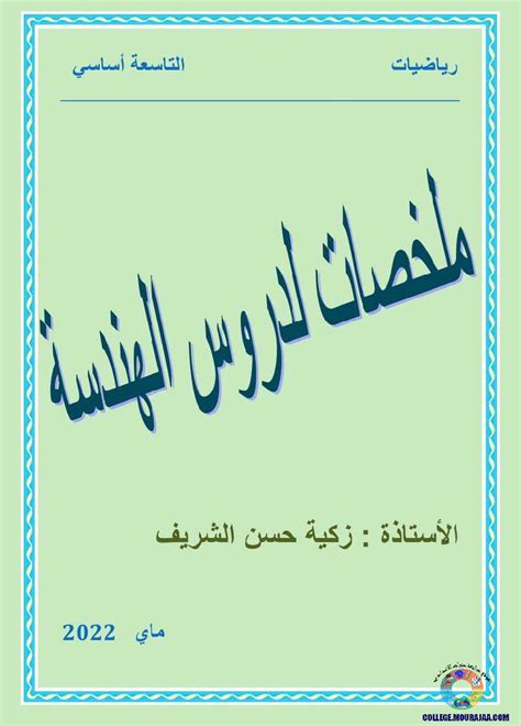 موقع مراجعة اعدادي دروس و ملخصات مادة التربية الاسلامية سنة السابعة أساسي