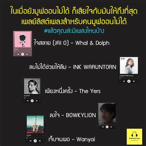 ฟังฟินอินเพลง มูฟออนให้ได้ คำพูดที่ง่าย แต่ทำยาก เมื่อเรื่องราวความ