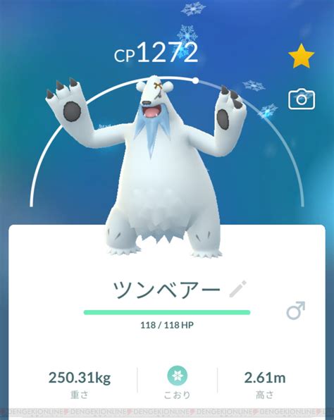 『ポケモンgo』新技”こごえるせかい”を覚えた色違いキュレムをゲットォォォ！ 電撃オンライン