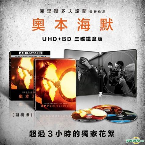 Yesasia 奧本海默 2023 4k Ultra Hd Blu Ray 三碟凝視版 台灣版 Blu Ray 湯