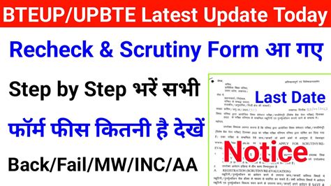 Bteup Recheck Scrutiny Form 2023 आ गए Bteup Recheck Form 2023