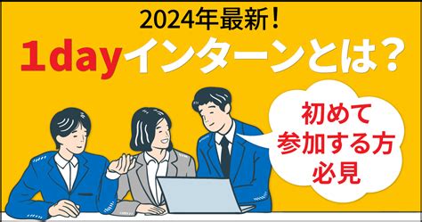 オープンカンパニーとは？インターンとの違いやメリットについて解説 ルートテック｜ビジネスライフとキャリアを応援する情報メディア