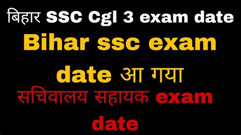 Bihar Ssc Exam Date Out Bssc Cgl Exam Date Bssc Sachivalaya