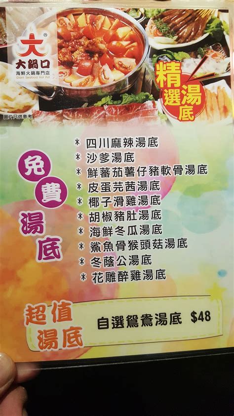 Menu At Giant Seafood Hot Pot Restaurant Hong Kong Chung On St