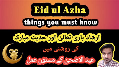 Eid Ul Azha Hadees Qurbani Ki Fazilat Top Qurbani عید الاضحی مبارک Youtube