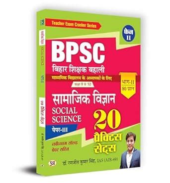 Bpsc Bihar Shikshak Bahali Class To Samajik Vigyan Practice