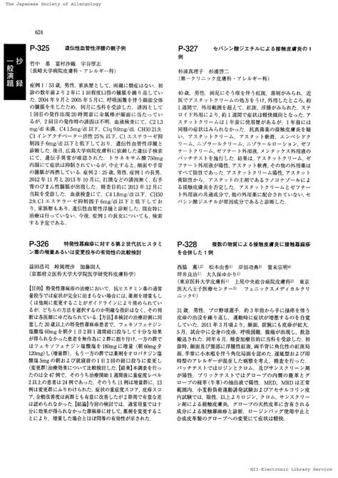 P 325 遺伝性血管性浮腫の親子例蕁麻疹皮膚感作口演45第26回日本アレルギー学会春季臨床大会