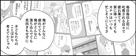 ＜夫に好きな人ができました＞「オレと離婚してください」家に居場所がない、夫の叫び【第5話まんが】 ママスタセレクト Part 3