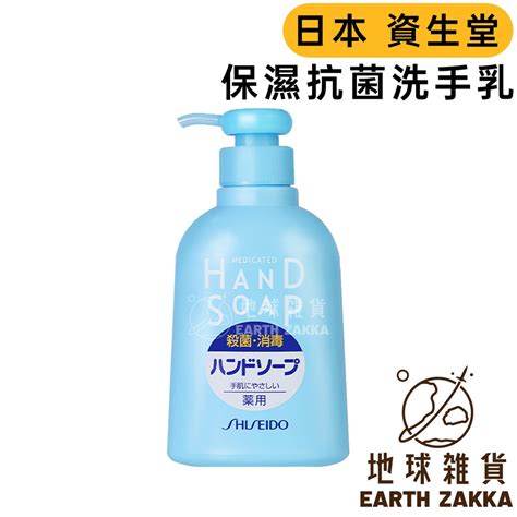 日本 資生堂 Shiseido 保濕抗菌洗手乳 250ml／保濕洗手液 資生堂洗手液 洗手乳【地球雜貨】 蝦皮購物