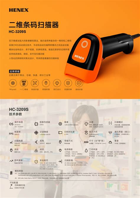 Hc 3209s二维有线条码扫描器有线条码扫描器产品中心恒耐视（广州）智能科技有限公司