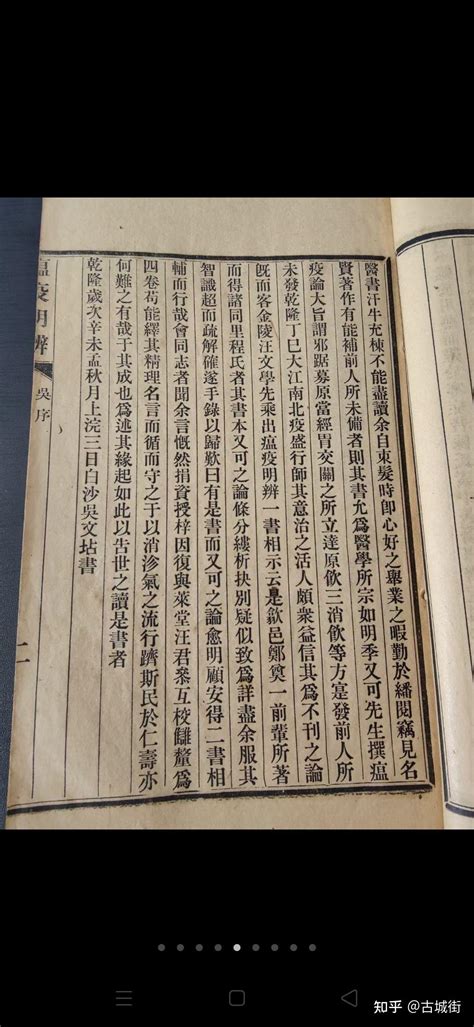 （中医文献）清代治疗瘟疫（新冠）的古籍 光绪丁未七月（1907年）线装本《温疫明辨》瑟斋校印医书之一（1~4卷一套全） 知乎