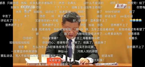 支那直播習近平人大開會，但唔記得熄彈幕，網民瘋狂運用得嚟不易嘅言論自由 Lihkg 討論區