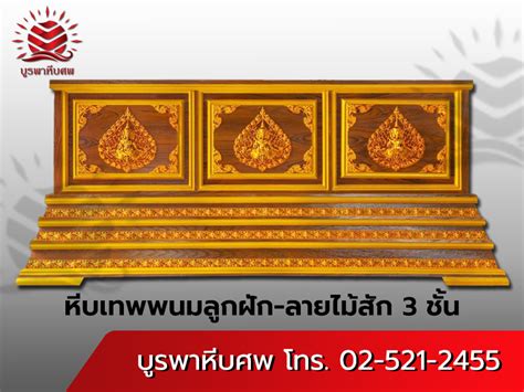 ร้านขายโลงศพไม้สัก โลงจำปา โลงศพฝรั่ง คุณภาพดีราคาถูก บูรพาหีบศพ